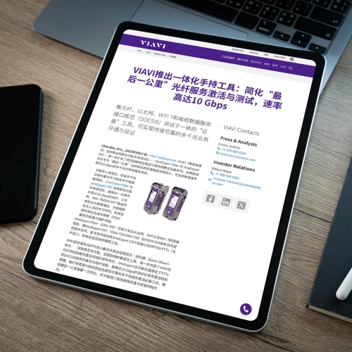 VIAVI推出一体化手持工具：简化“最后一公里”光纤服务激活与测试，速率高达10 Gbps