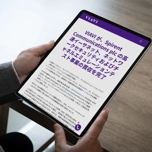 VIAVI が、Spirent Communications plc の高速イーサネット、ネットワークセキュリティおよびチャネルエミュレーションテスト事業の買収を完了